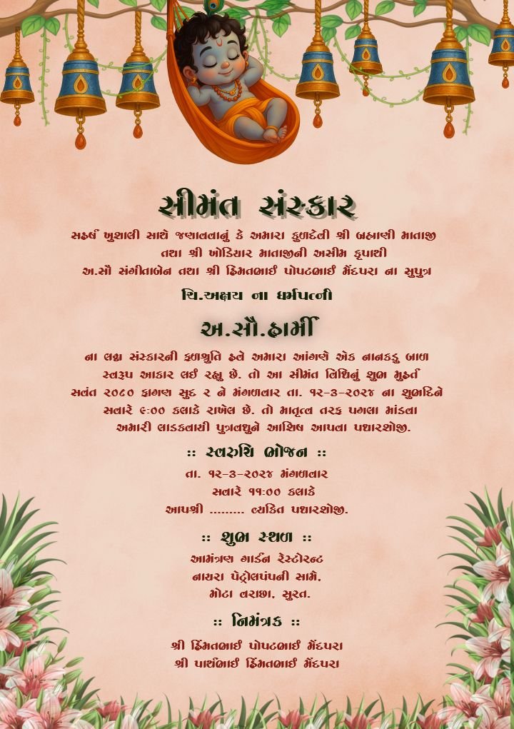 Simant Sanskar Card