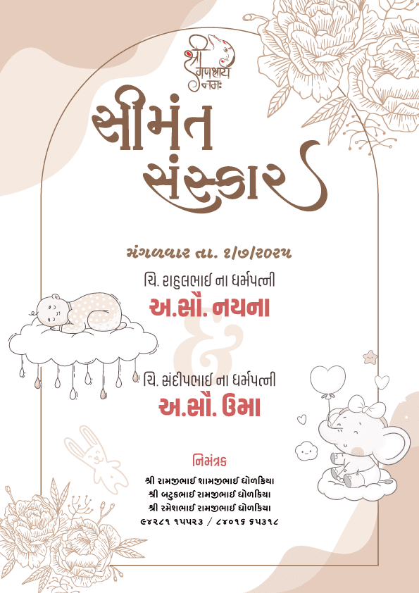 Simant Sanskar Card