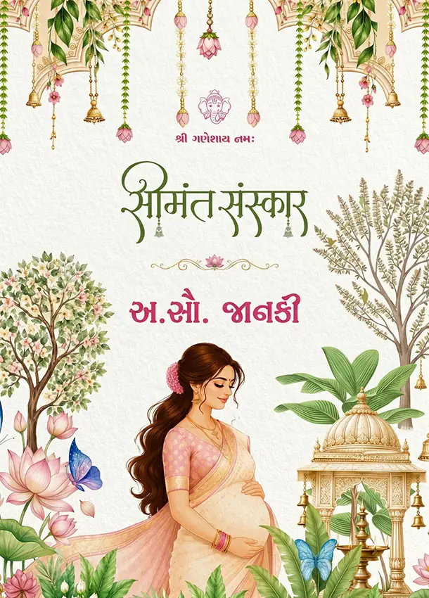 Simant Sanskar Card
