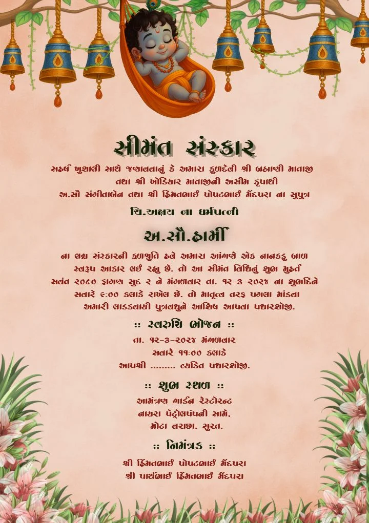 Simant Sanskar Card